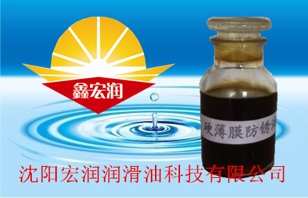 硬薄膜防銹油