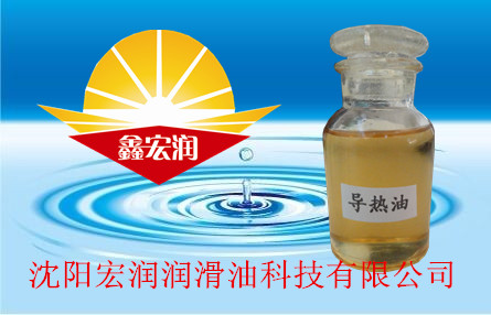 導熱油