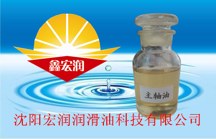 主軸油